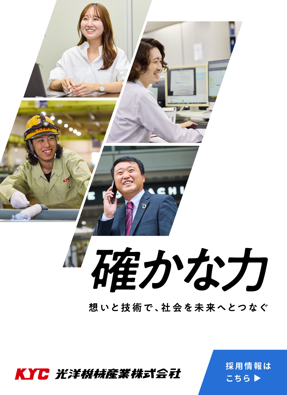 採用情報特設サイト